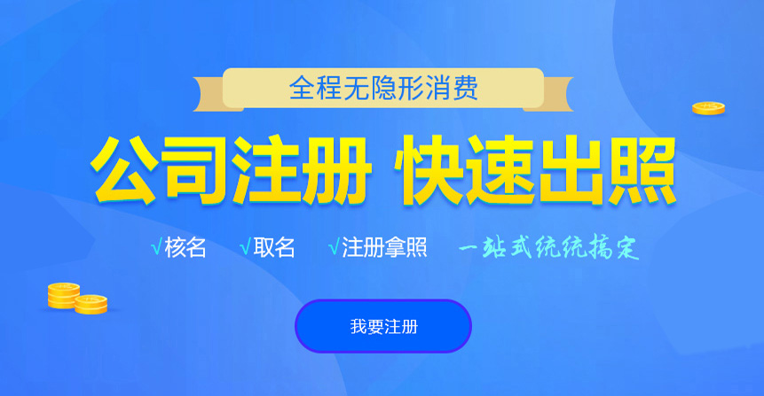 高明悦旭注册公司网