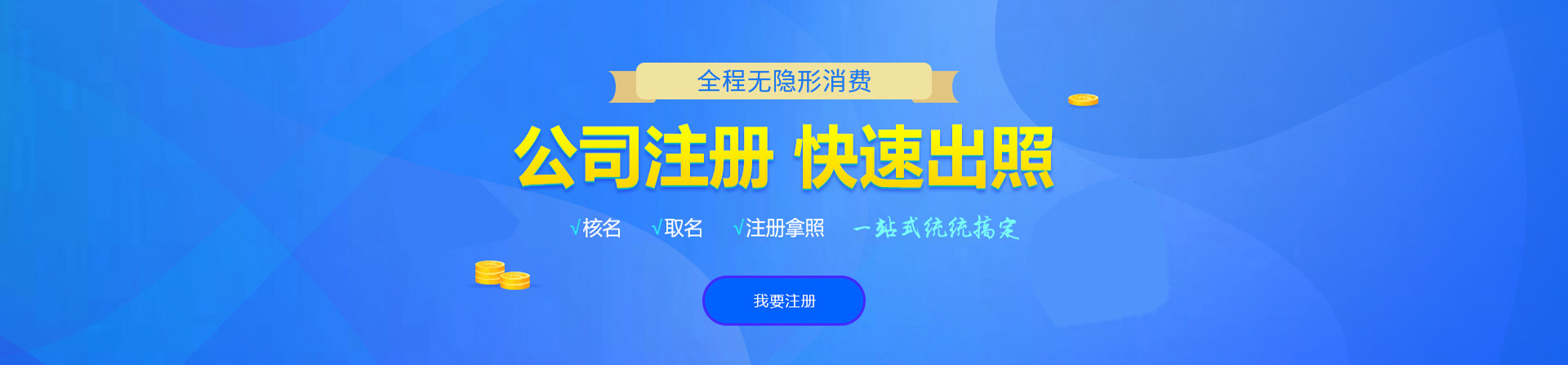 高明注册公司网